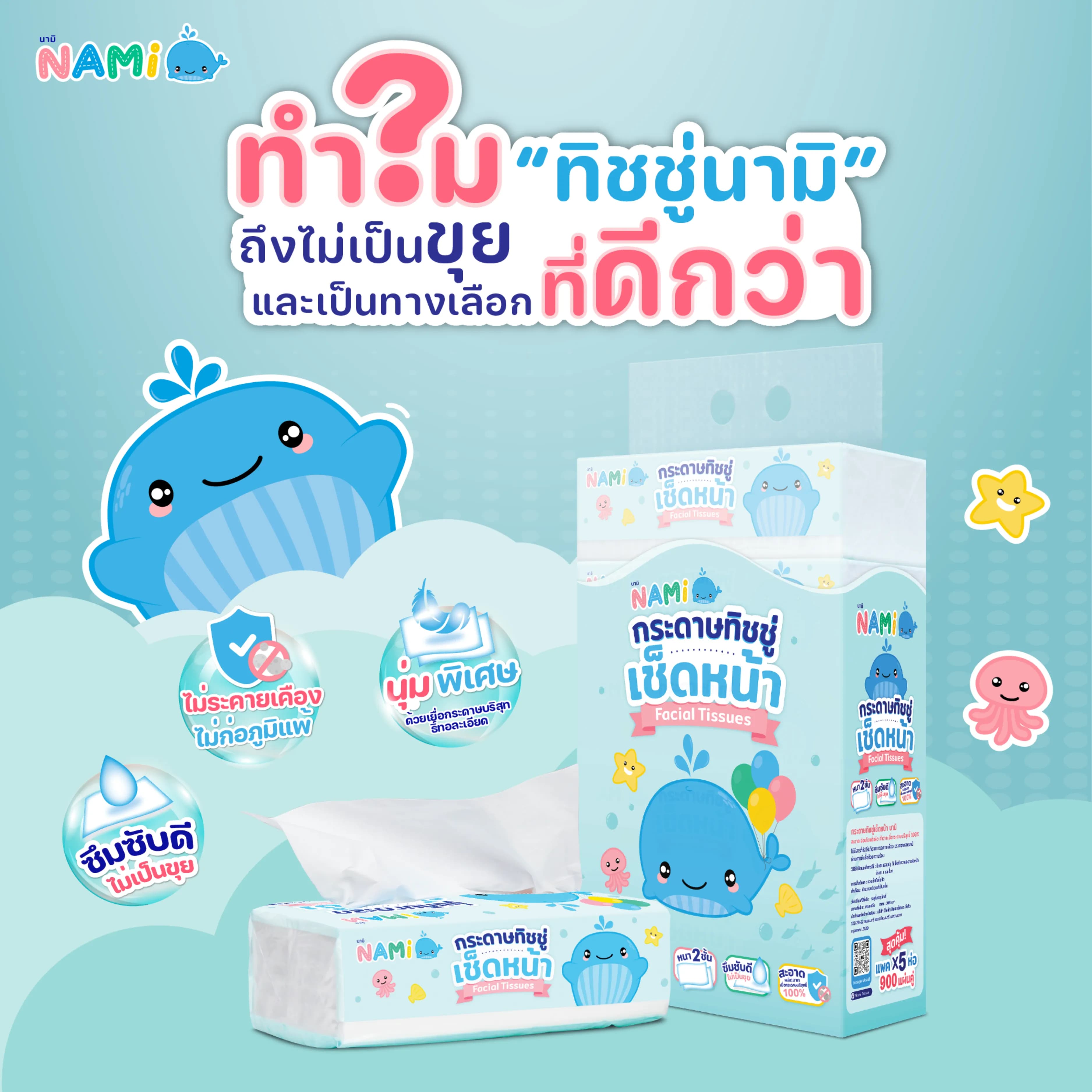 Cover Image for ทำไมทิชชู่นามิ ถึงไม่เป็นขุยและเป็นทางเลือกที่ดีกว่า