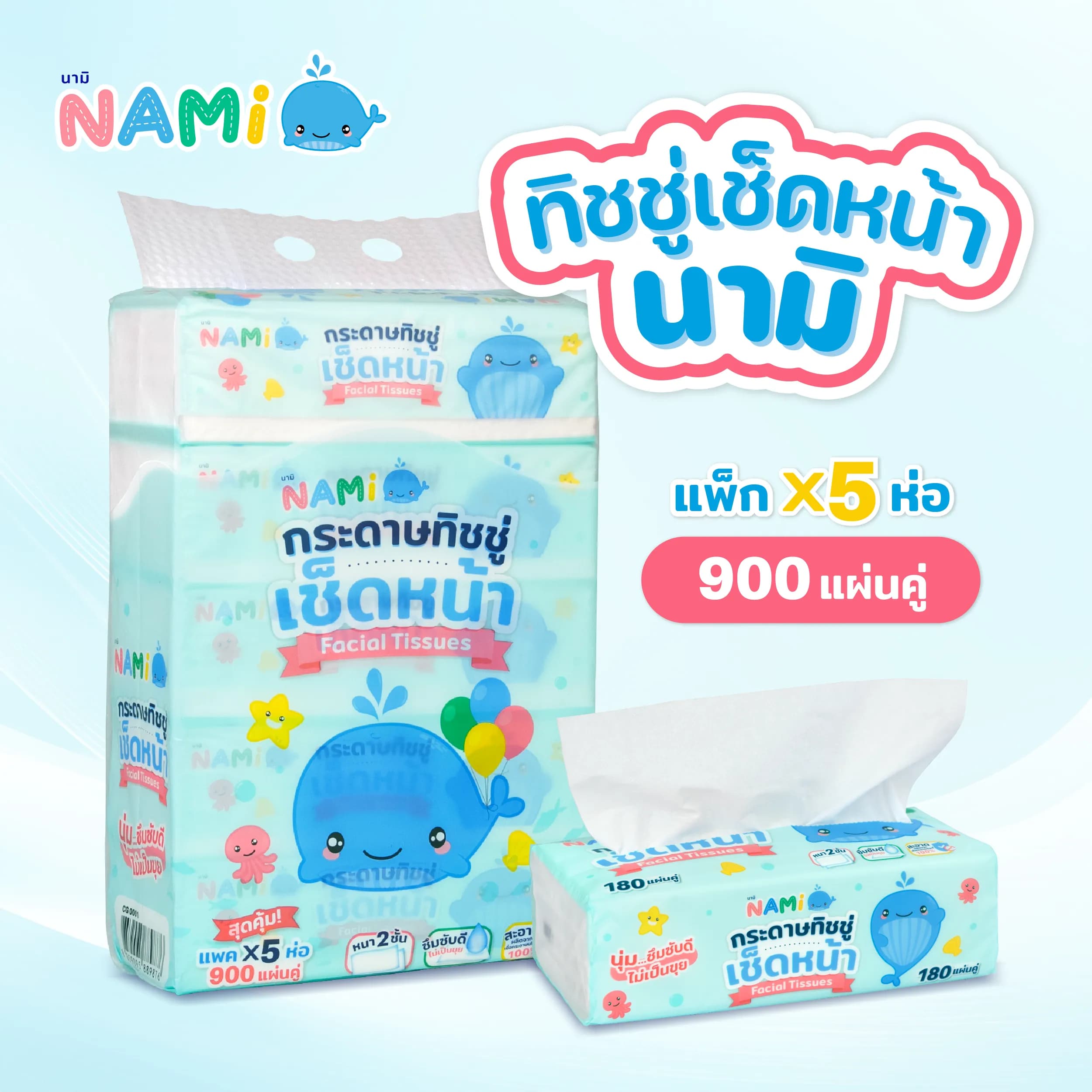 ทิชชู่แห้งนามิ แบบลัง 7