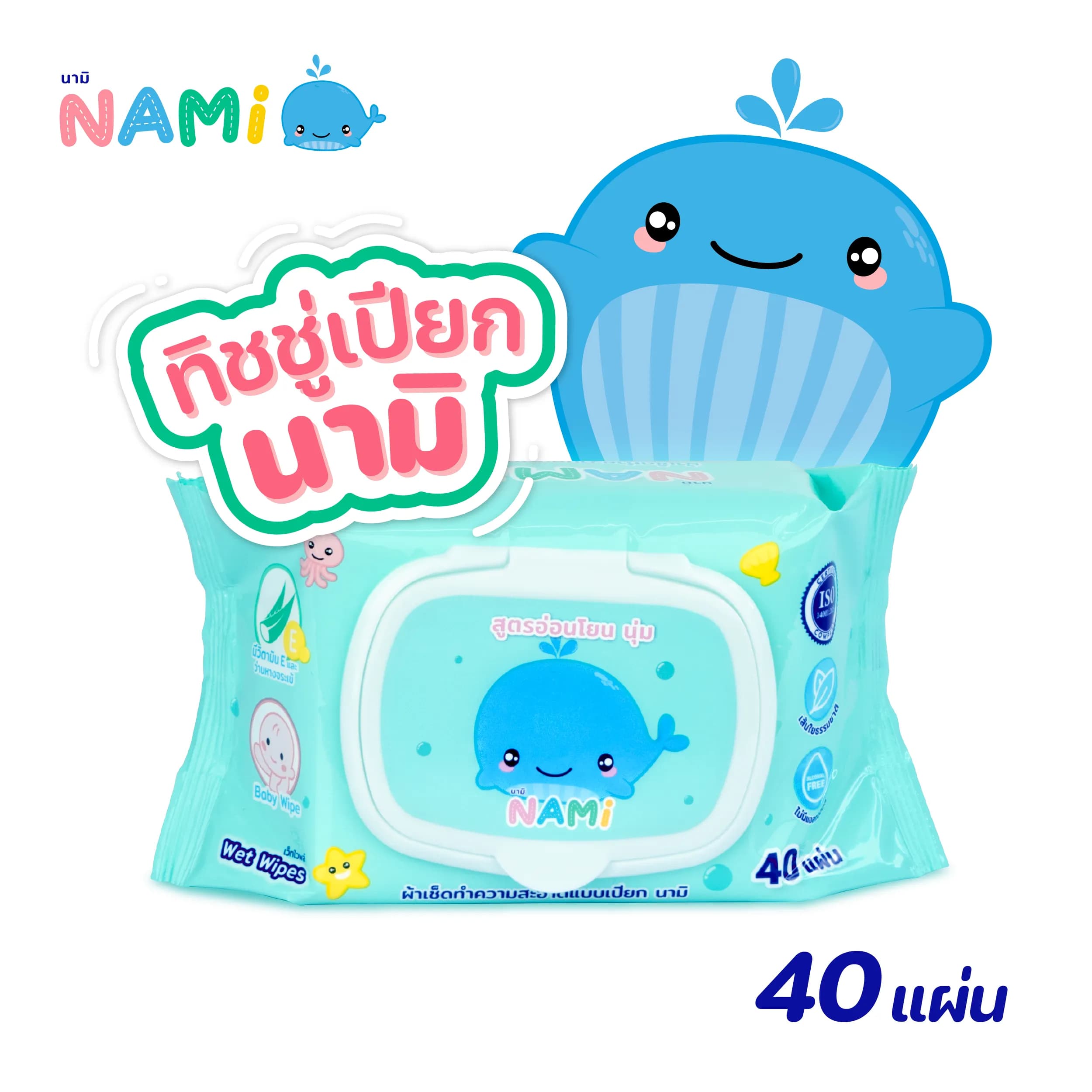 ทิชชู่เปียกนามิ แบบหิ้ว 2