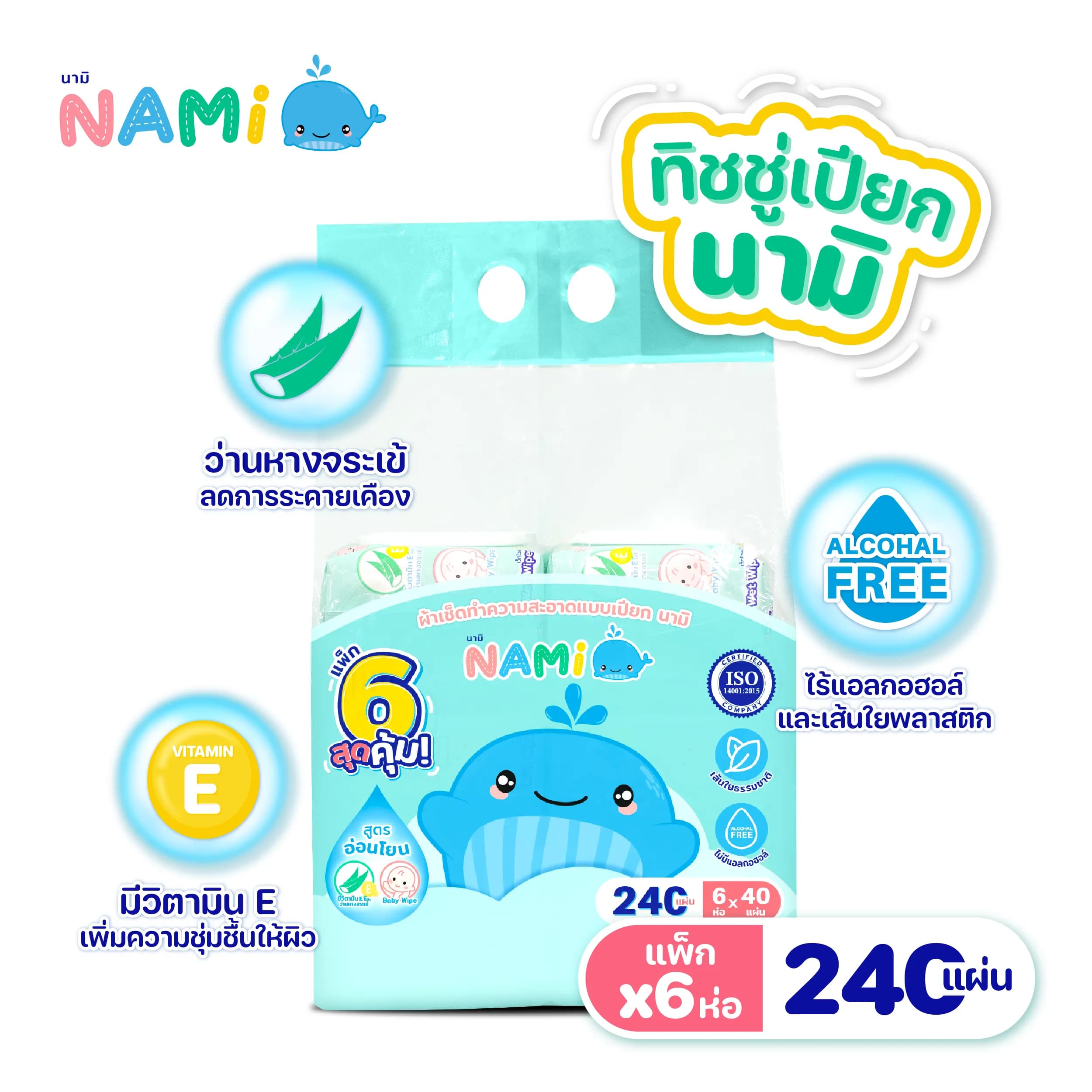 ทิชชู่เปียกนามิ แบบหิ้ว 3