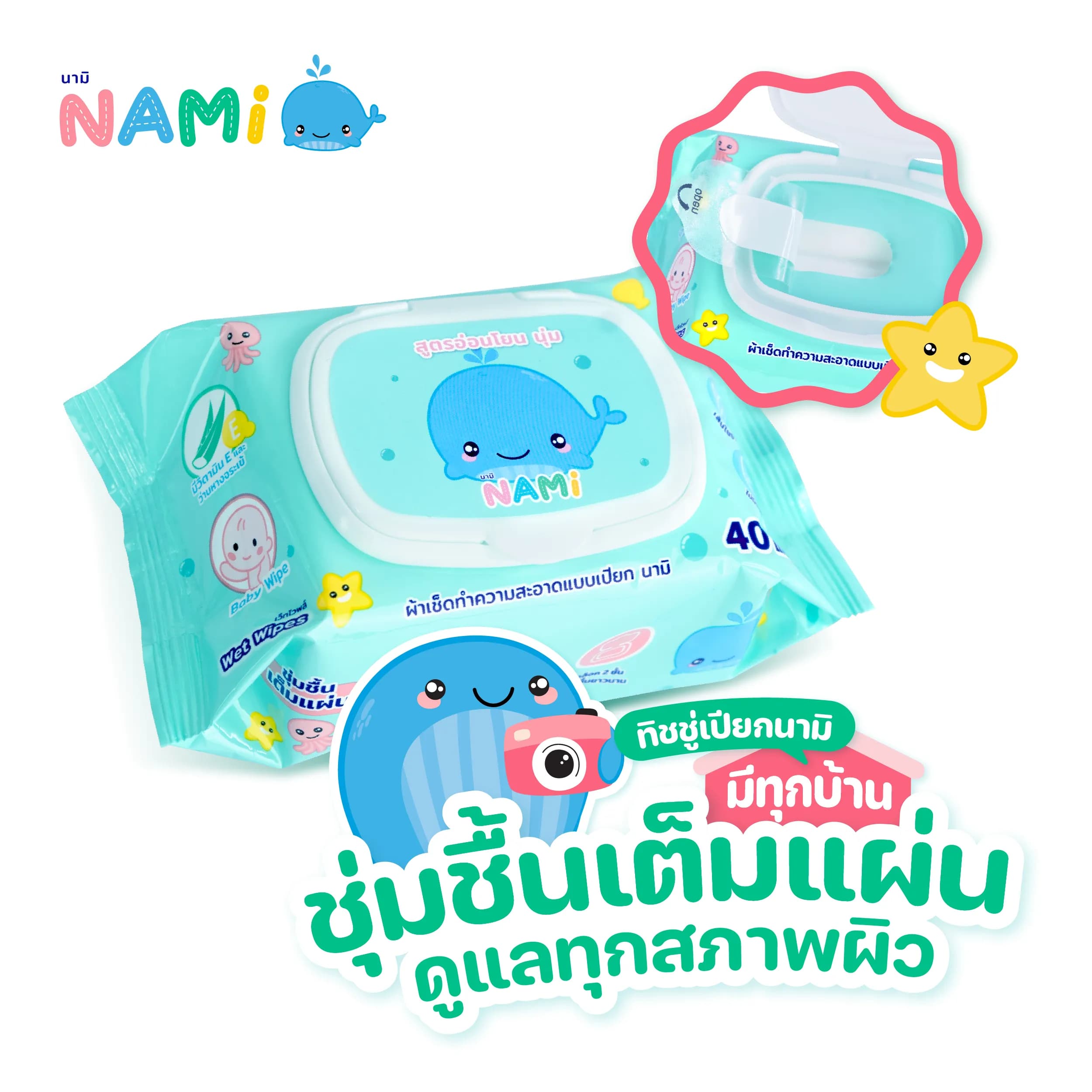 ทิชชู่เปียกนามิ แบบหิ้ว 6