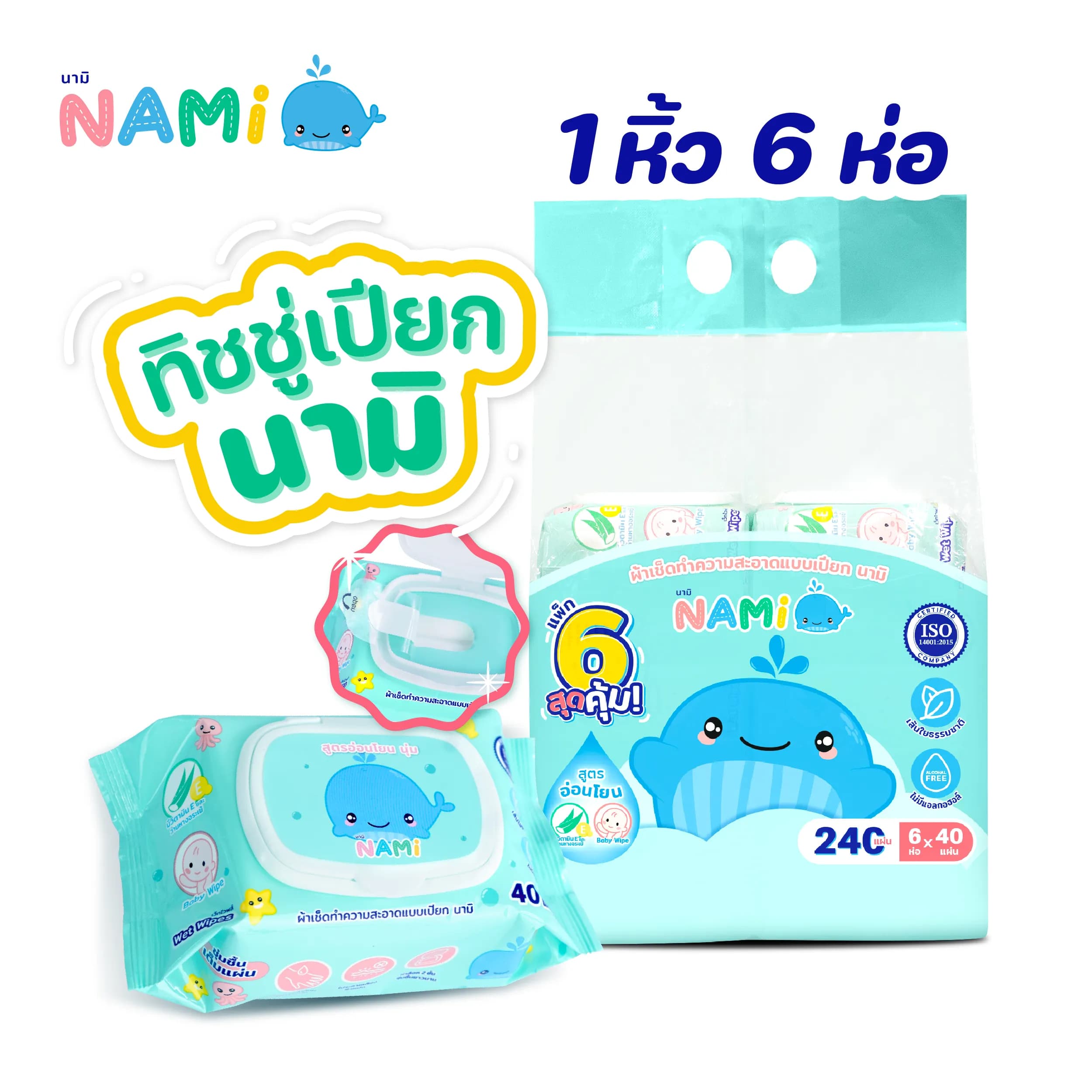 ทิชชู่เปียกนามิ แบบหิ้ว 7